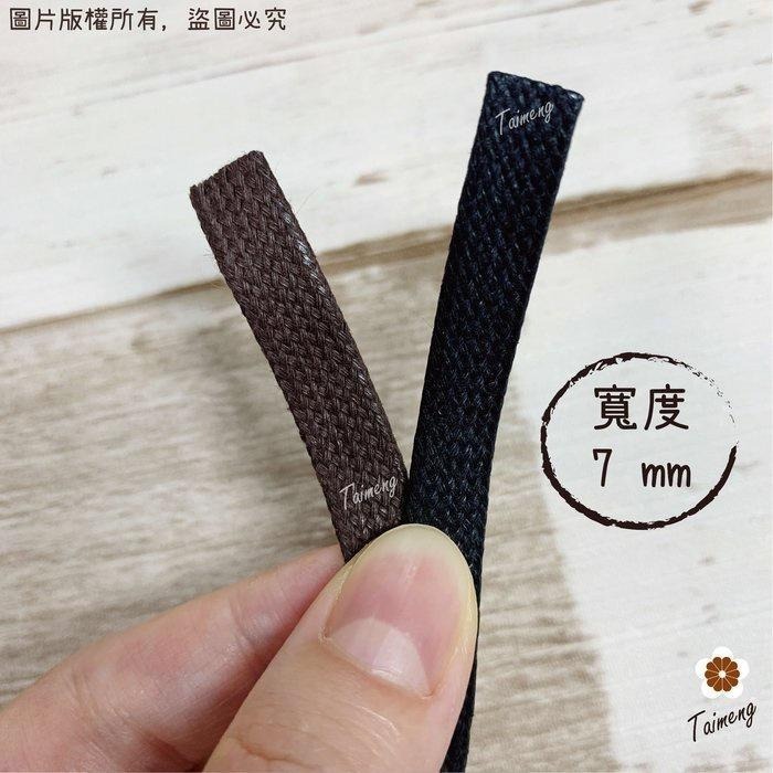 台孟牌 扁皮繩 7mm 2色 台灣製造 仿皮繩 扁繩 扁帶 純棉 棉質 韓國 臘繩 人造皮 編織 蠟繩 項鍊 手環 蠟線-細節圖8