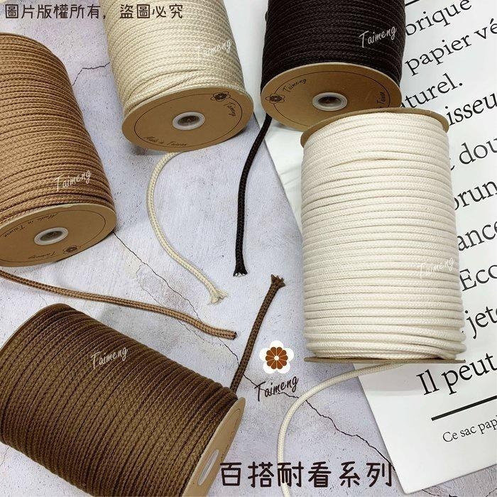 台孟牌 包芯 科技 棉繩 5mm 30色 大包裝 台灣製造 小花 吊飾 轎繩 編織 鞋帶 束口繩 手提繩 Macrame-細節圖2