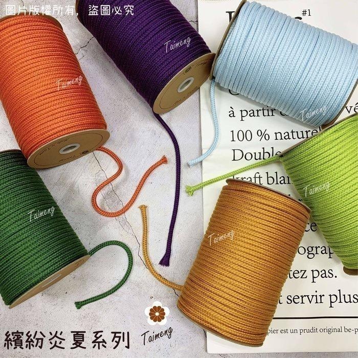 台孟牌 包芯 科技 棉繩 5mm 30色 大包裝 台灣製造 小花 吊飾 轎繩 編織 鞋帶 束口繩 手提繩 Macrame-細節圖3
