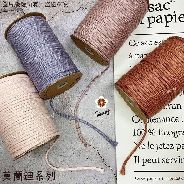 台孟牌 包芯 科技 棉繩 5mm 30色 大包裝 台灣製造 小花 吊飾 轎繩 編織 鞋帶 束口繩 手提繩 Macrame-細節圖4