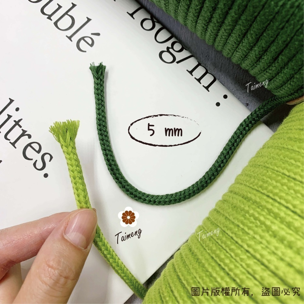 台孟牌 包芯 科技 棉繩 5mm 30色 大包裝 台灣製造 小花 吊飾 轎繩 編織 鞋帶 束口繩 手提繩 Macrame-細節圖11
