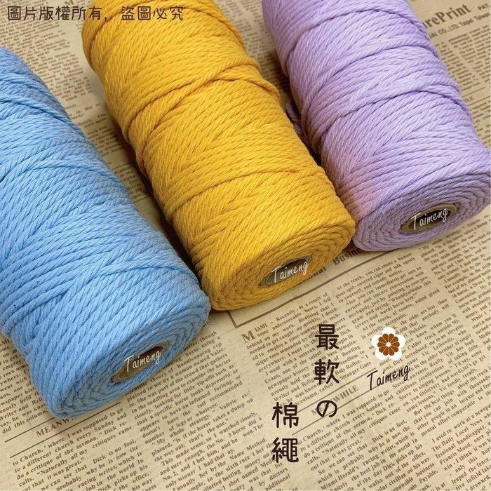 台孟牌 柔軟棉 3.5mm 4色 台灣製造 四股 棉繩 流蘇 天然棉線 編織 Macrame 掛毯 棉坯繩 4股 3mm-細節圖2