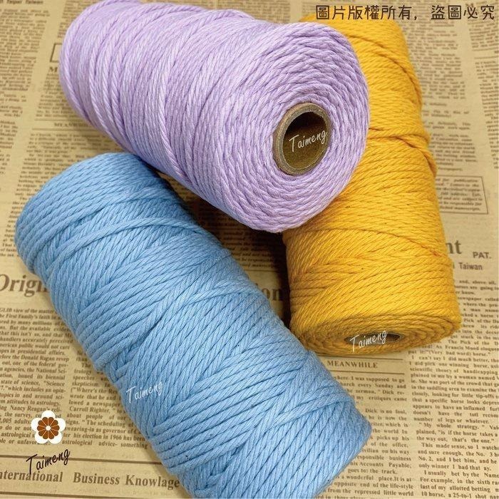 台孟牌 柔軟棉 3.5mm 4色 台灣製造 四股 棉繩 流蘇 天然棉線 編織 Macrame 掛毯 棉坯繩 4股 3mm-細節圖3