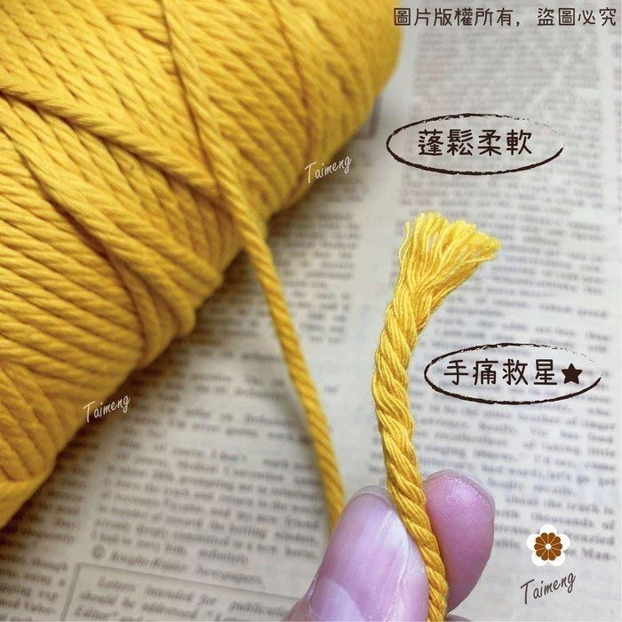 台孟牌 柔軟棉 3.5mm 4色 台灣製造 四股 棉繩 流蘇 天然棉線 編織 Macrame 掛毯 棉坯繩 4股 3mm-細節圖7