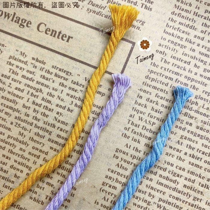 台孟牌 柔軟棉 3.5mm 4色 台灣製造 四股 棉繩 流蘇 天然棉線 編織 Macrame 掛毯 棉坯繩 4股 3mm-細節圖9