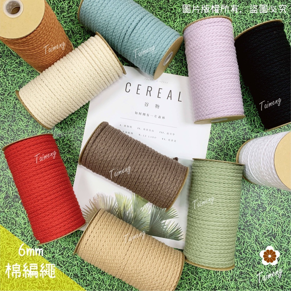 台孟牌 棉編繩 2mm 6mm 12色 大包裝 台灣製造 純棉線 棉繩 編織 鞋帶 縮口繩 束帶 手提繩 Macrame-細節圖3