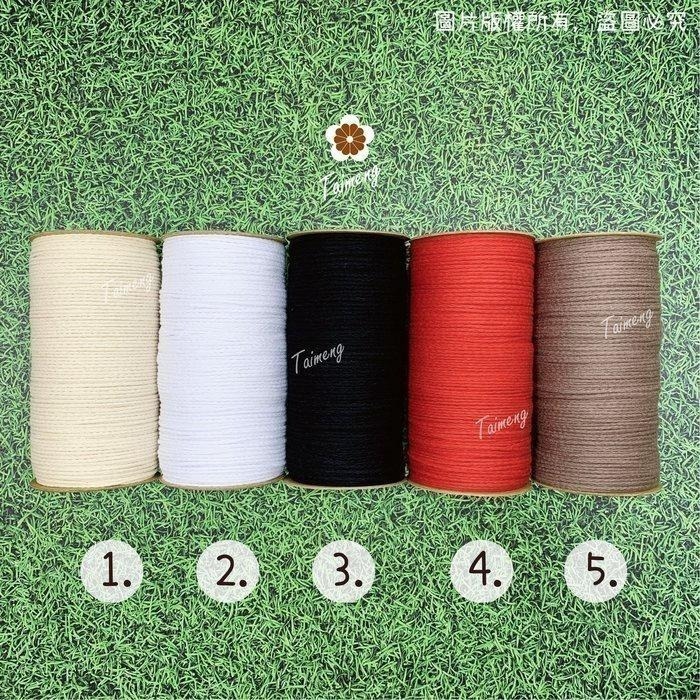 台孟牌 棉編繩 2mm 6mm 12色 小包裝 台灣製造 純棉線 棉繩 編織 鞋帶 縮口繩 束帶 手提繩 Macrame-細節圖6