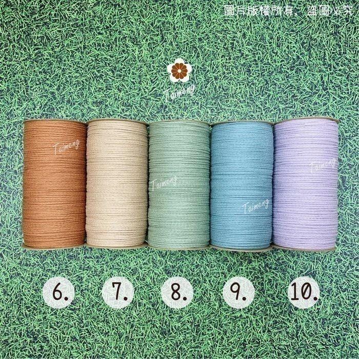 台孟牌 棉編繩 2mm 6mm 12色 小包裝 台灣製造 純棉線 棉繩 編織 鞋帶 縮口繩 束帶 手提繩 Macrame-細節圖7