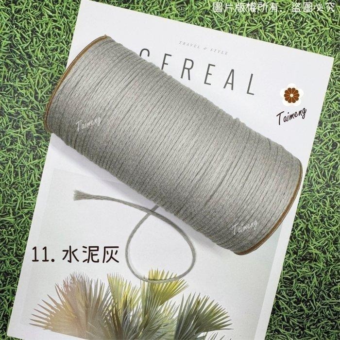 台孟牌 棉編繩 2mm 6mm 12色 小包裝 台灣製造 純棉線 棉繩 編織 鞋帶 縮口繩 束帶 手提繩 Macrame-細節圖8