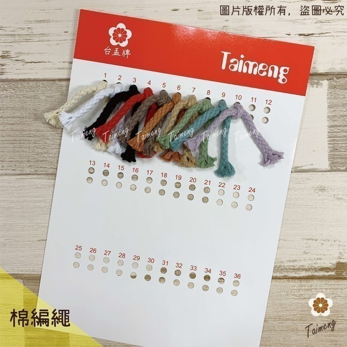 台孟牌 棉編繩 2mm 6mm 12色 小包裝 台灣製造 純棉線 棉繩 編織 鞋帶 縮口繩 束帶 手提繩 Macrame-規格圖11