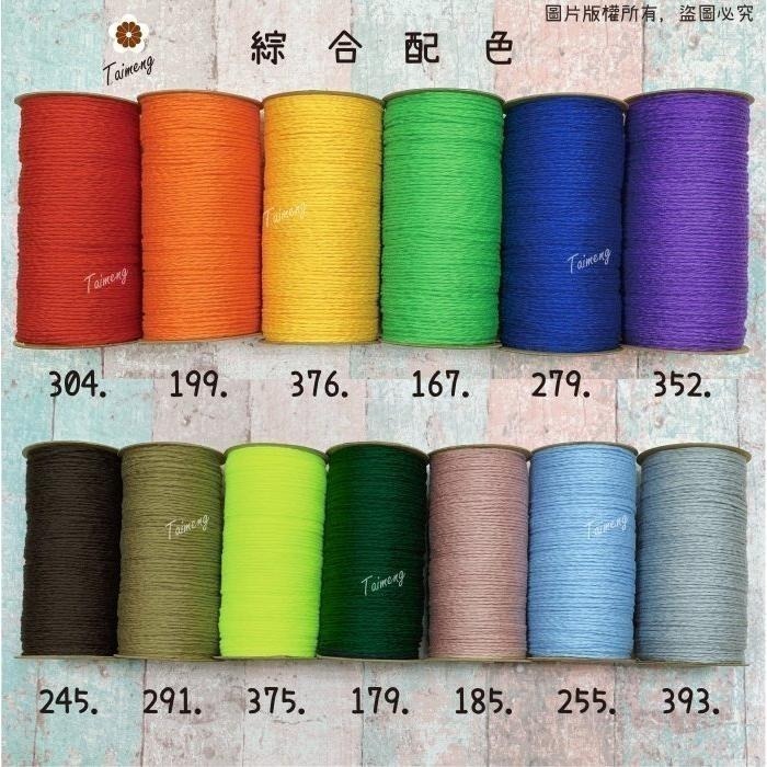 台孟牌 馬編繩 2mm 80色 小花編織專用線 台灣製造 Macrame 流蘇線 手機吊飾 棉線 雛菊 鈎針 花朵 棉繩-細節圖2