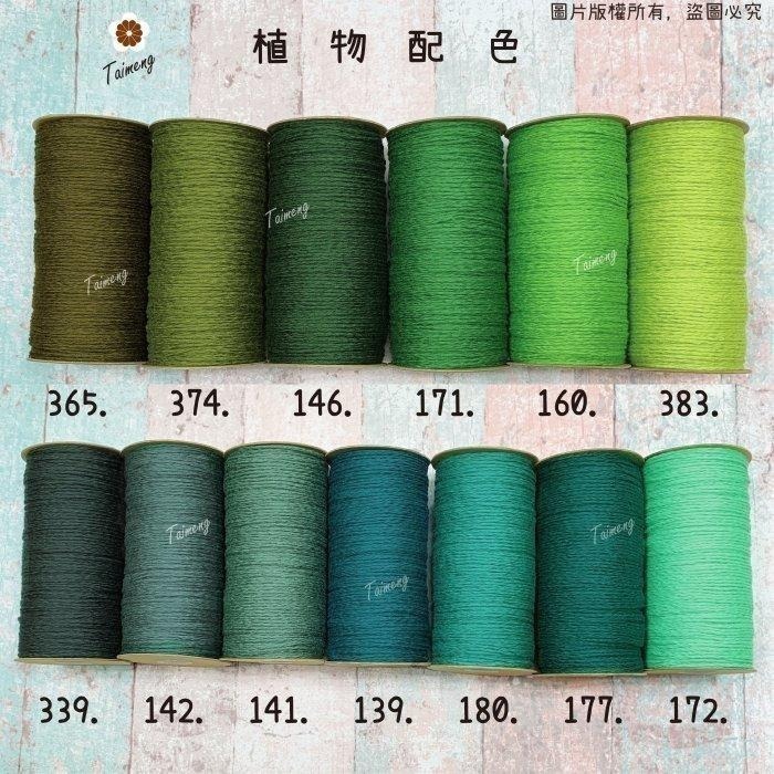 台孟牌 馬編繩 2mm 80色 小花編織專用線 台灣製造 Macrame 流蘇線 手機吊飾 棉線 雛菊 鈎針 花朵 棉繩-細節圖5