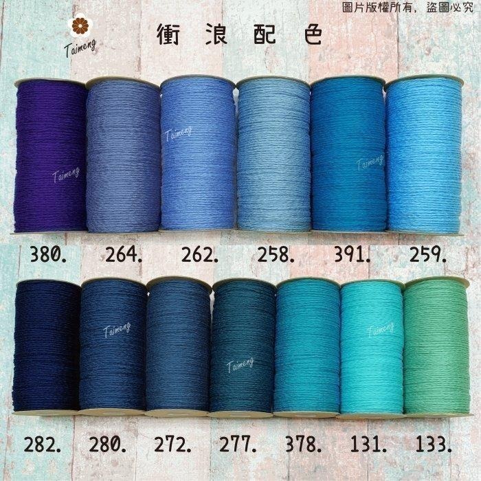 台孟牌 馬編繩 2mm 80色 小花編織專用線 台灣製造 Macrame 流蘇線 手機吊飾 棉線 雛菊 鈎針 花朵 棉繩-細節圖6