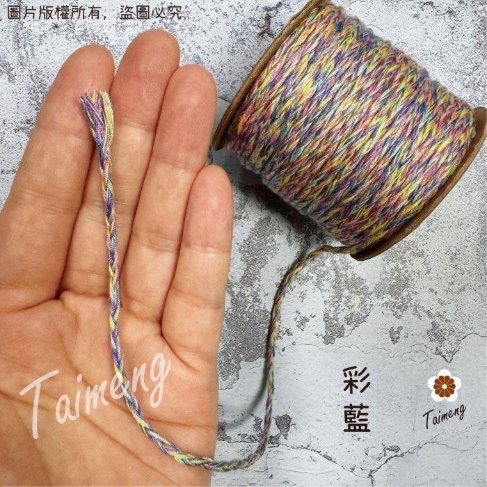 台孟牌 彩色 馬編繩 2mm 小花編織專用線 台灣製造 Macrame 流蘇線 手機 吊飾 棉線 雛菊 鈎針 花朵 棉繩-細節圖3