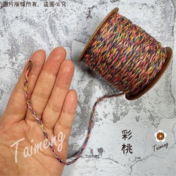台孟牌 彩色 馬編繩 2mm 小花編織專用線 台灣製造 Macrame 流蘇線 手機 吊飾 棉線 雛菊 鈎針 花朵 棉繩-細節圖4