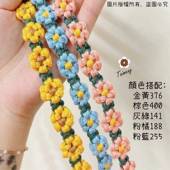 台孟牌 彩色 馬編繩 2mm 小花編織專用線 台灣製造 Macrame 流蘇線 手機 吊飾 棉線 雛菊 鈎針 花朵 棉繩-細節圖8