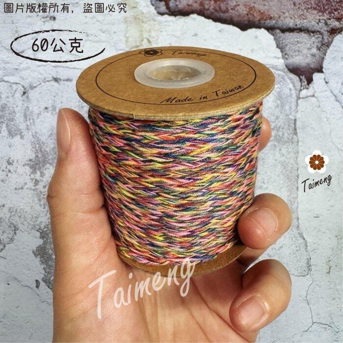 台孟牌 彩色 馬編繩 2mm 小花編織專用線 台灣製造 Macrame 流蘇線 手機 吊飾 棉線 雛菊 鈎針 花朵 棉繩-規格圖11