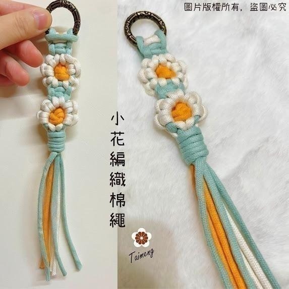 台孟牌 密紋 包芯棉繩 3mm 33色 中包裝 台灣製造 包芯棉 純棉 花朵編織 花花 小花吊飾 束口繩 Macrame-細節圖10