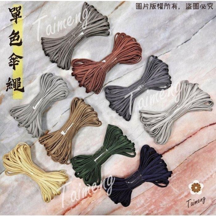 台孟牌 防災包 傘繩 4mm 扁圓繩 台灣製造 露營繩 編織 帳篷拉繩 登山繩 捆紮繩 包芯尼龍繩 尼龍芯 不褪色 急救-細節圖2