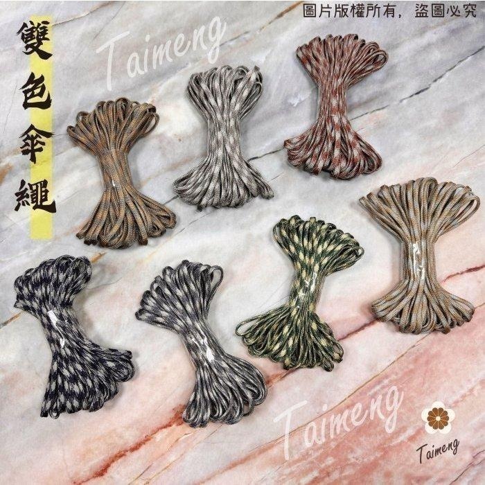 台孟牌 防災包 傘繩 4mm 扁圓繩 台灣製造 露營繩 編織 帳篷拉繩 登山繩 捆紮繩 包芯尼龍繩 尼龍芯 不褪色 急救-細節圖3