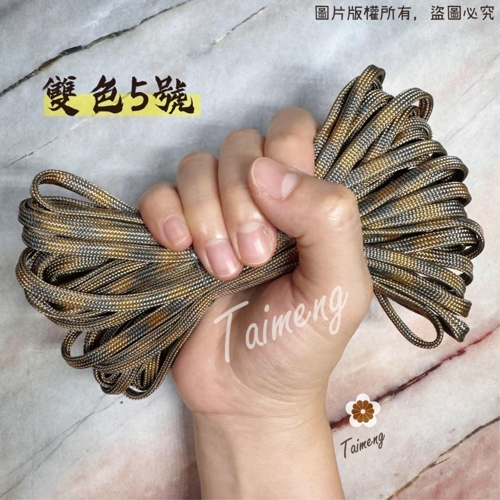 台孟牌 防災包 傘繩 4mm 扁圓繩 台灣製造 露營繩 編織 帳篷拉繩 登山繩 捆紮繩 包芯尼龍繩 尼龍芯 不褪色 急救-規格圖11