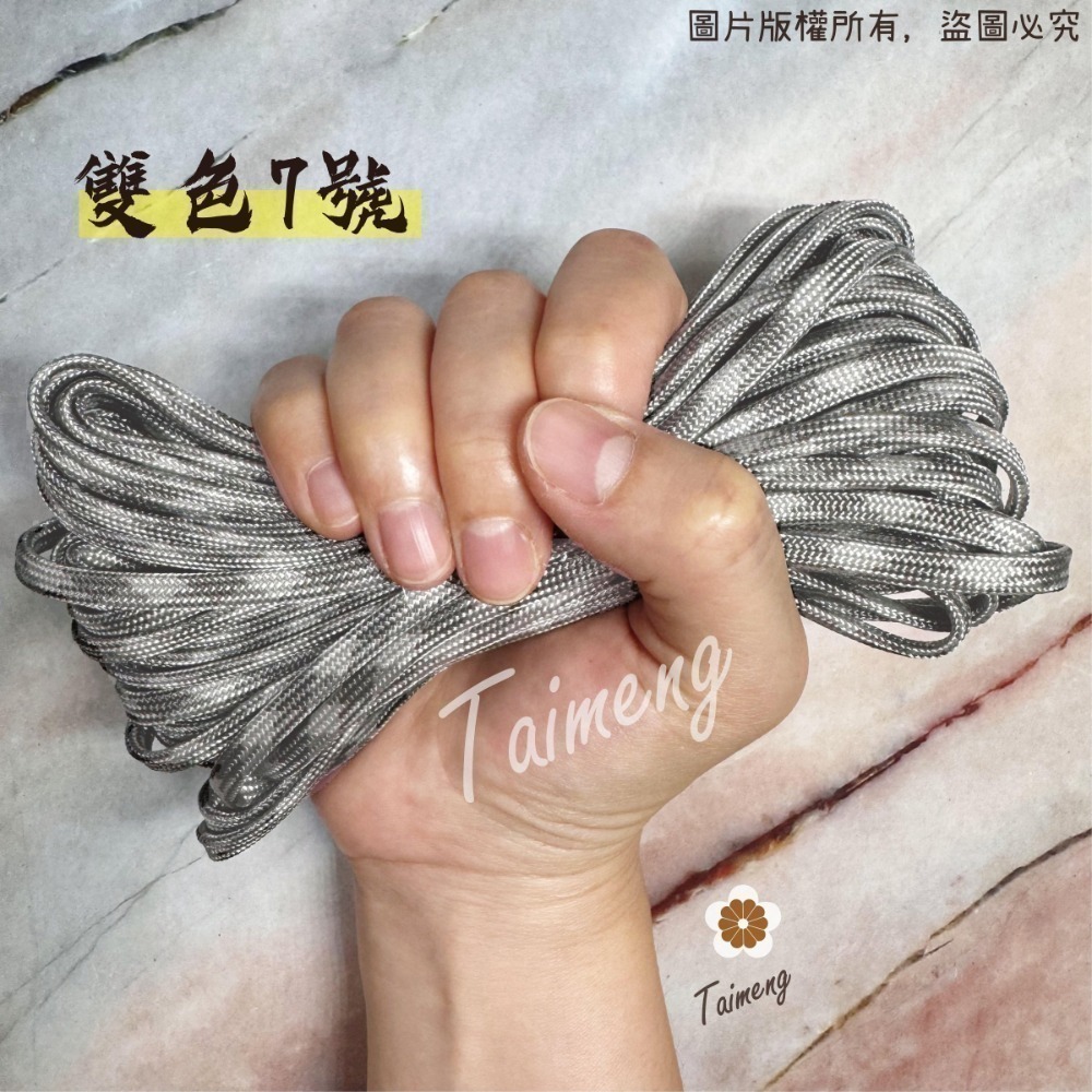 台孟牌 防災包 傘繩 4mm 扁圓繩 台灣製造 露營繩 編織 帳篷拉繩 登山繩 捆紮繩 包芯尼龍繩 尼龍芯 不褪色 急救-規格圖11