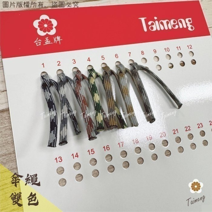 台孟牌 防災包 傘繩 4mm 扁圓繩 台灣製造 露營繩 編織 帳篷拉繩 登山繩 捆紮繩 包芯尼龍繩 尼龍芯 不褪色 急救-規格圖11