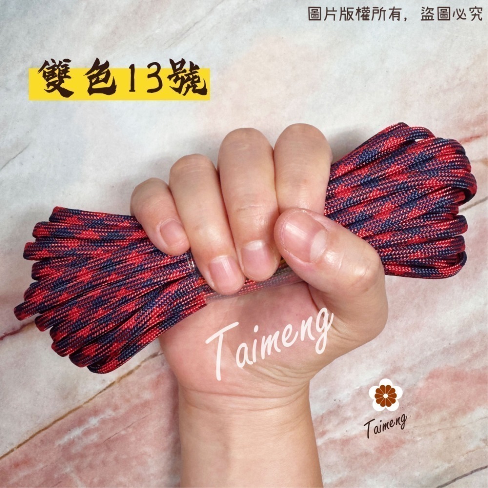 台孟牌 防災包 傘繩 4mm 扁圓繩 台灣製造 露營繩 編織 帳篷拉繩 登山繩 捆紮繩 包芯尼龍繩 尼龍芯 不褪色 急救-規格圖11