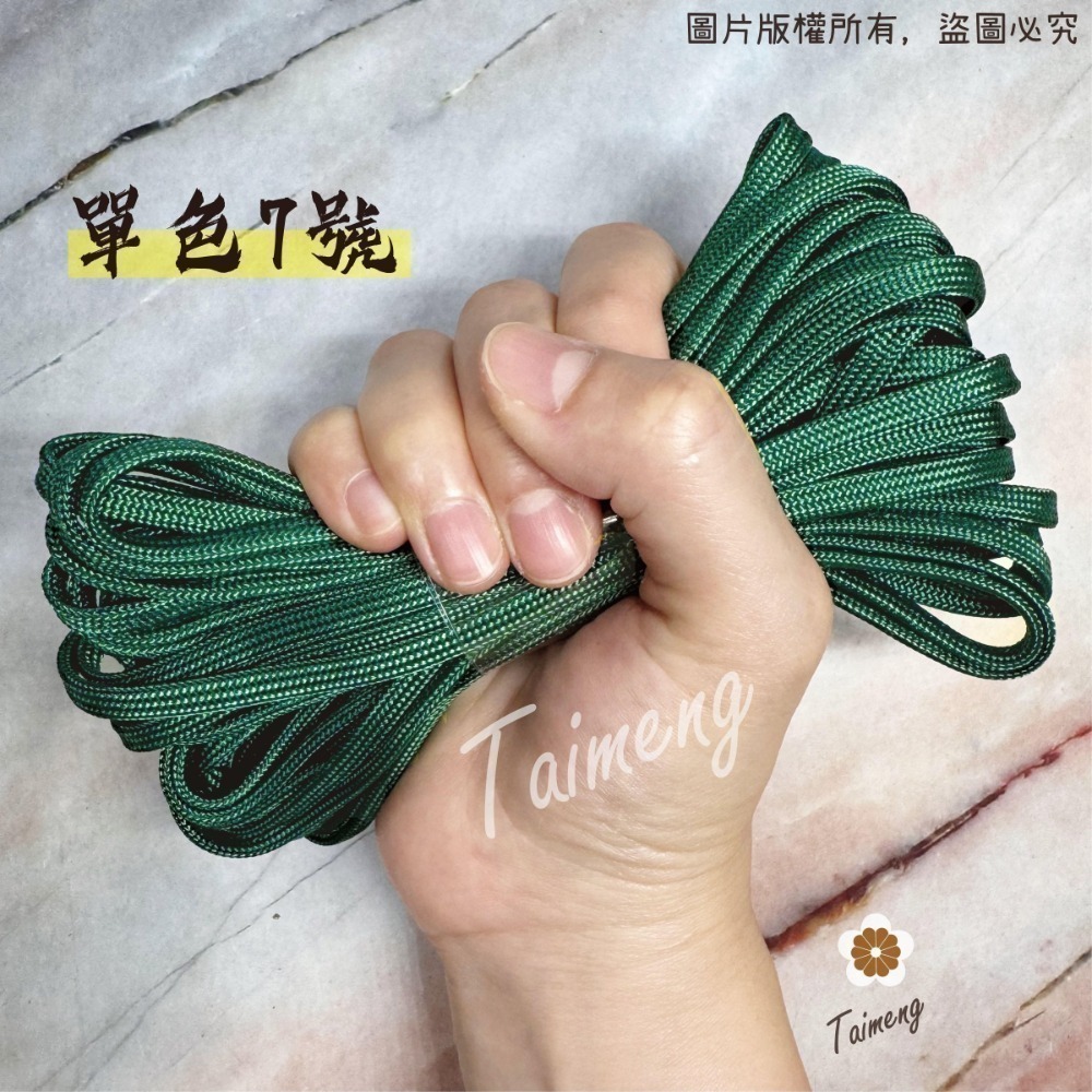 台孟牌 防災包 傘繩 4mm 扁圓繩 台灣製造 露營繩 編織 軍規 帳篷拉繩 登山繩 捆紮繩 包芯 尼龍繩 16股尼龍芯-規格圖11