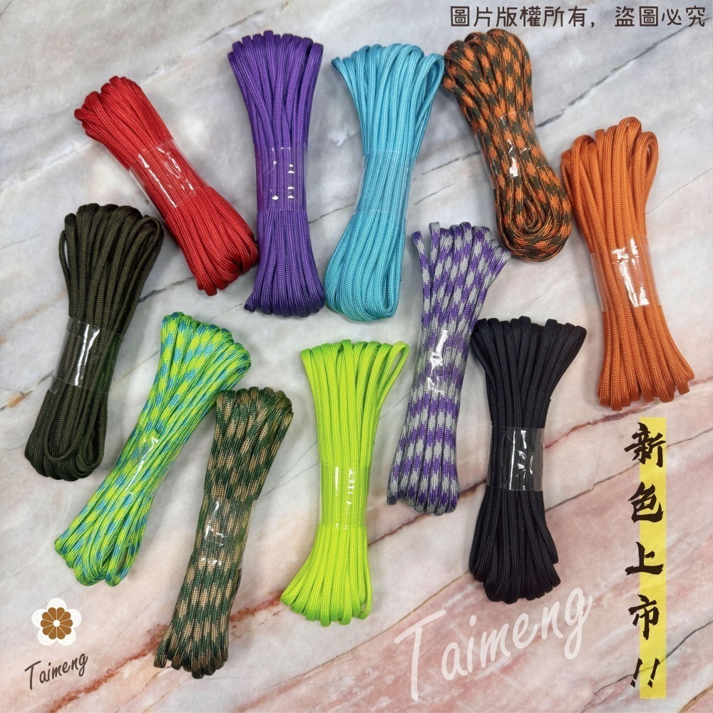 台孟牌 防災包 傘繩 4mm 扁圓繩 大包裝 台灣製造 露營 編織 軍規 帳篷拉繩 登山繩 捆紮繩 包芯 16股尼龍繩芯-細節圖8