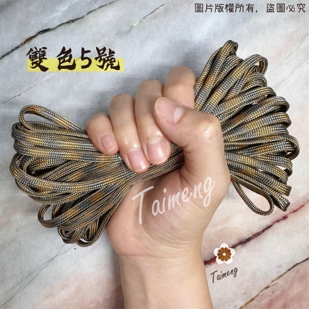 台孟牌 防災包 傘繩 4mm 扁圓繩 大包裝 台灣製造 露營 編織 帳篷拉繩 登山繩 捆紮繩 包芯尼龍繩 不褪色 戶外繩-規格圖11