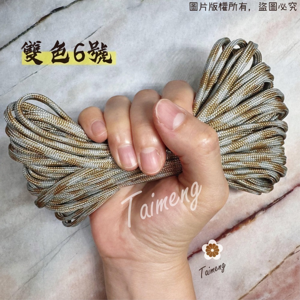 台孟牌 防災包 傘繩 4mm 扁圓繩 大包裝 台灣製造 露營 編織 帳篷拉繩 登山繩 捆紮繩 包芯尼龍繩 不褪色 戶外繩-規格圖11