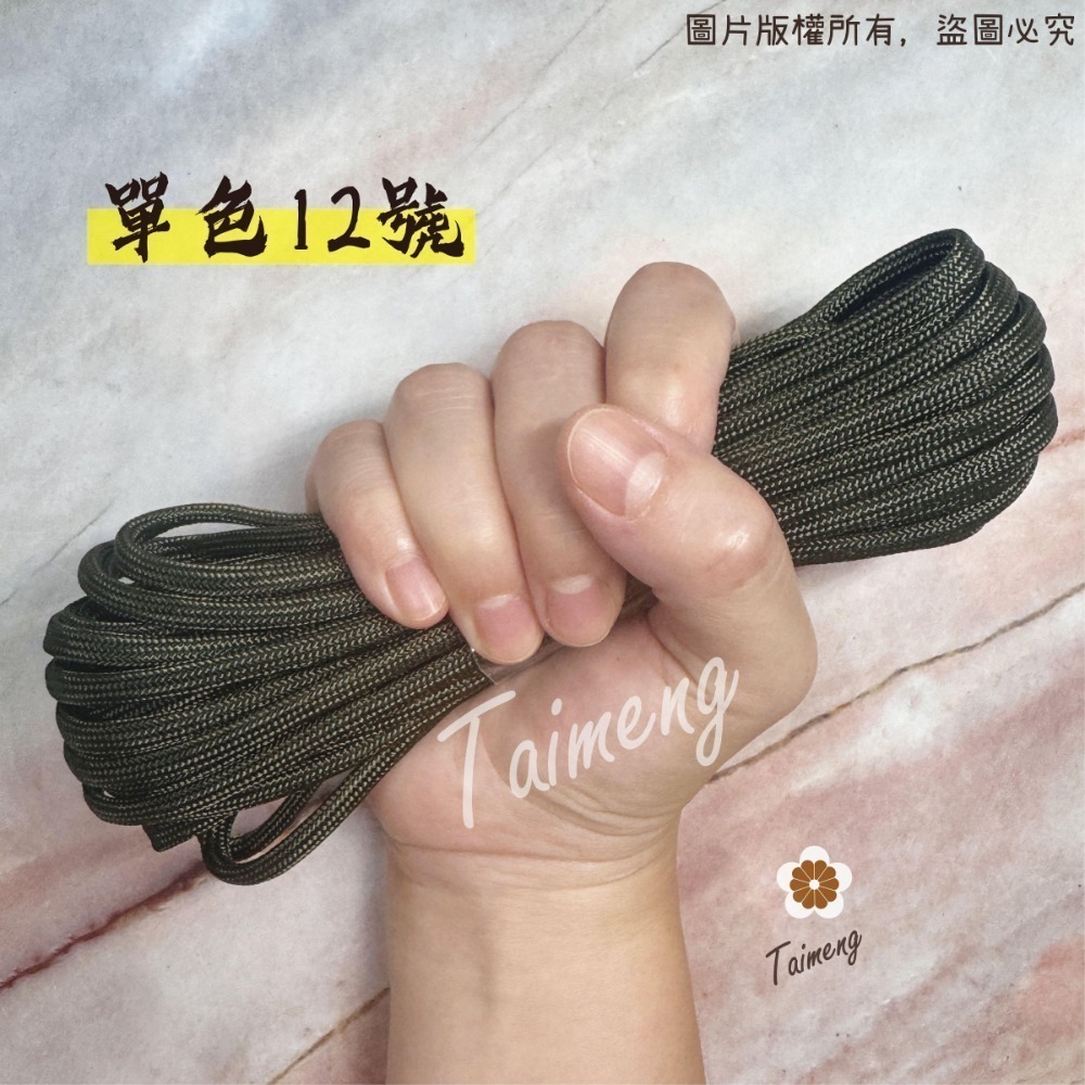 台孟牌 防災包 傘繩 4mm 扁圓繩 大包裝 台灣製造 露營 編織 軍規 帳篷拉繩 登山繩 捆紮繩 包芯 16股尼龍繩芯-規格圖11