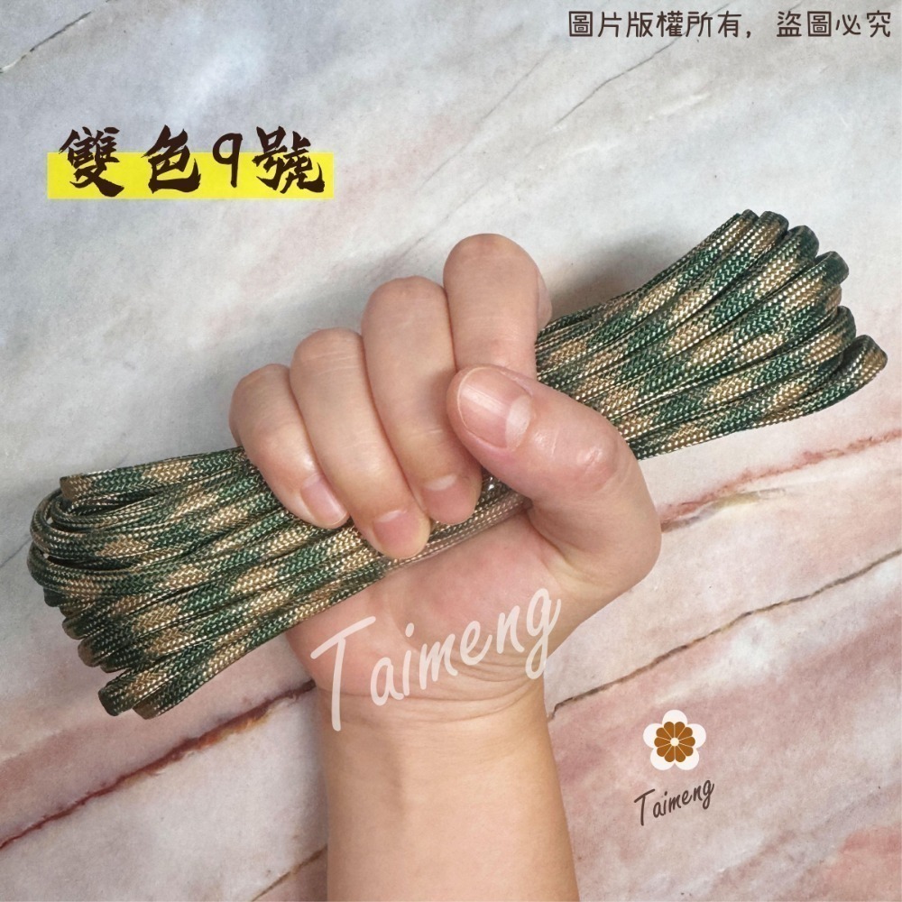 台孟牌 防災包 傘繩 4mm 扁圓繩 大包裝 台灣製造 露營 編織 帳篷拉繩 登山繩 捆紮繩 包芯尼龍繩 不褪色 戶外繩-規格圖11