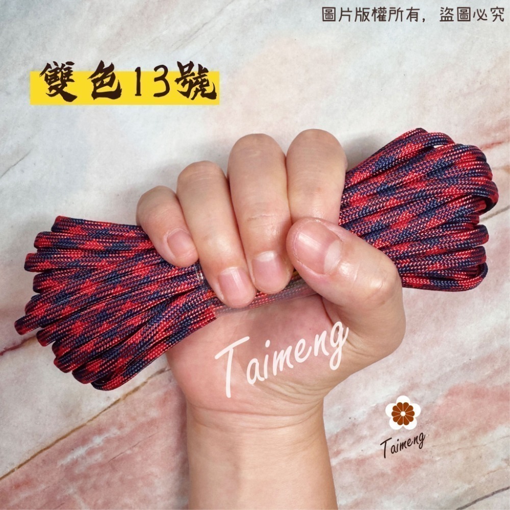 台孟牌 防災包 傘繩 4mm 扁圓繩 大包裝 台灣製造 露營 編織 帳篷拉繩 登山繩 捆紮繩 包芯尼龍繩 不褪色 戶外繩-規格圖11