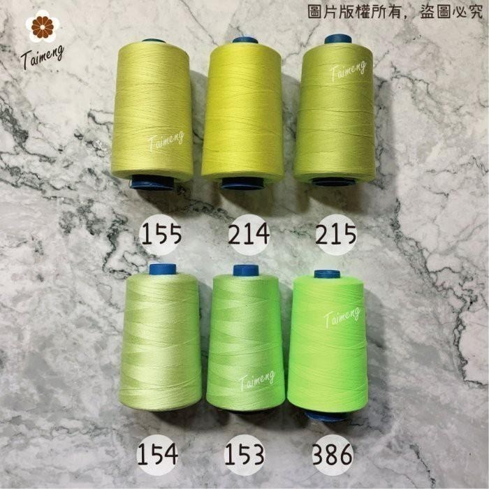 台孟牌 SP 縫紉線 30/3 線徑 0.2mm 71色 台灣製造 14號車針 三股手縫 上板紗線 鹿角蕨 皮革帆布鞋線-細節圖5