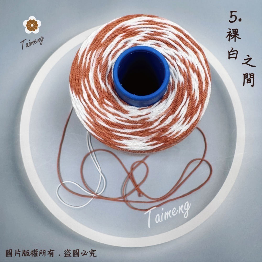 台孟牌 SP 縫紉線 28色 20/9 九股 0.9mm 台灣製造 車縫 手縫 編織繩 棉繩 棉線 原住民提花 9股毛線-規格圖11