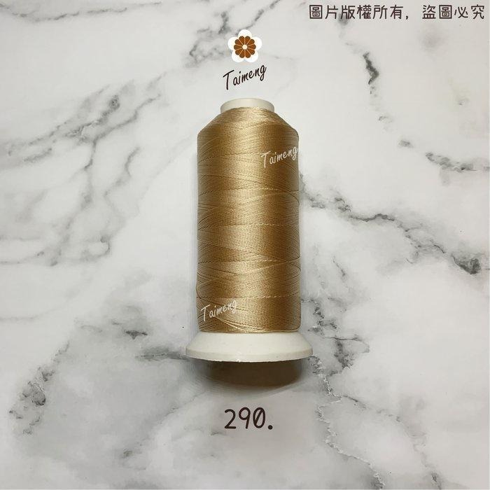 台孟牌  #30 尼龍線 0.2mm 35色 三股 台灣製造 縫紉 車縫 手縫 皮革 帆布 鞋線 編織 冰絲流蘇 鹿角蕨-細節圖8