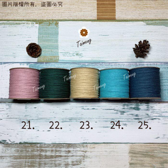 台孟牌 染色 棉繩 1.5mm 35色 (麻花繩、細棉繩、彩色棉繩、棉線、編織、手工藝、DIY、包裝、吊繩、材料、天然)-細節圖6
