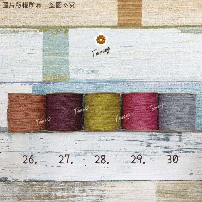 台孟牌 染色 棉繩 1.5mm 35色 (麻花繩、細棉繩、彩色棉繩、棉線、編織、手工藝、DIY、包裝、吊繩、材料、天然)-細節圖7