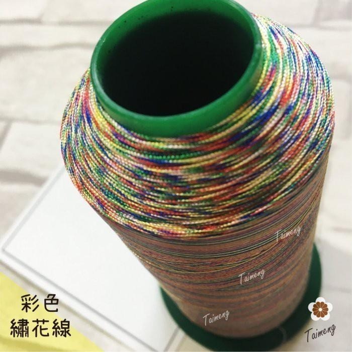台孟牌 彩色 繡花線 人造絲 材質 台灣製造 繡線 電繡 學號 縫紉 車縫線 綁釣竿 拼布 電腦繡 壓線 漸層 絲光冰絲-細節圖5