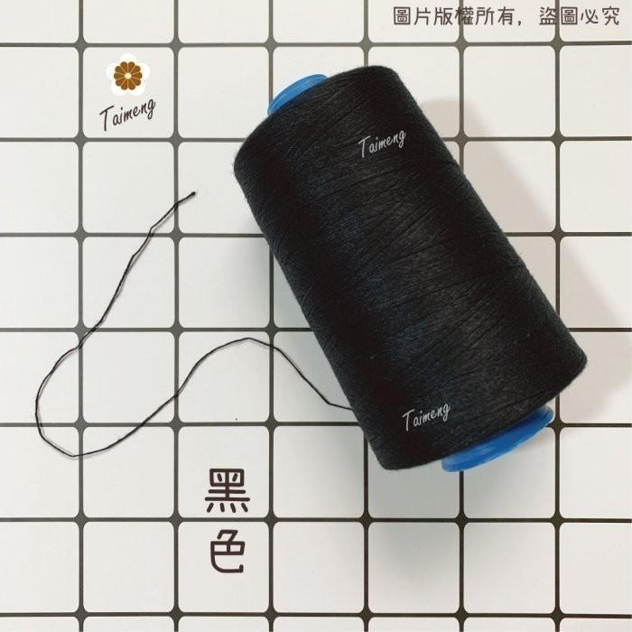 台孟牌 SP 縫紉線 20/4 線徑 0.3mm 14色 台灣製造 16號車針 四股棉線 車縫手縫 鹿角蕨苔球 皮革帆布-細節圖4