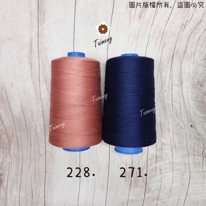 台孟牌 SP 縫紉線 20/4 線徑 0.3mm 14色 台灣製造 16號車針 四股棉線 車縫手縫 鹿角蕨苔球 皮革帆布-細節圖7