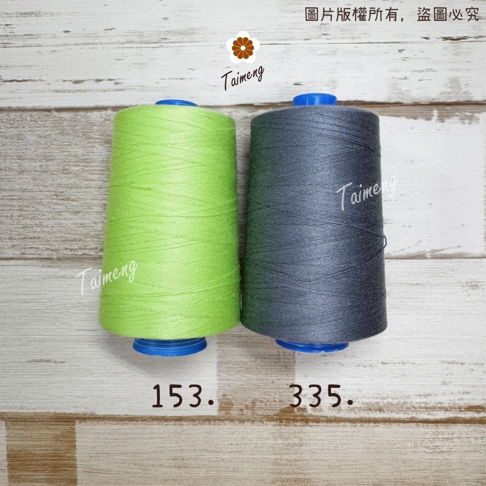 台孟牌 SP 縫紉線 20/4 線徑 0.3mm 14色 台灣製造 16號車針 四股棉線 車縫手縫 鹿角蕨苔球 皮革帆布-細節圖8