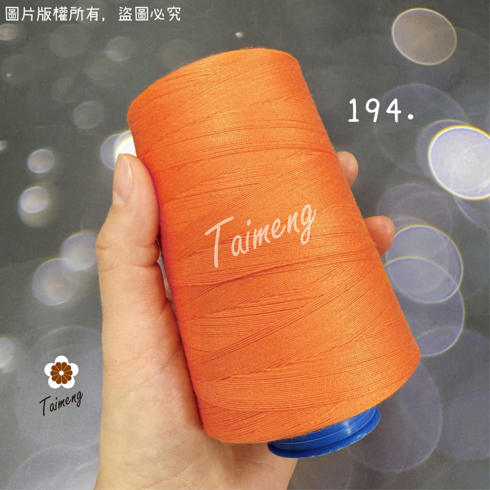 台孟牌 SP 縫紉線 20/4 線徑 0.3mm 14色 台灣製造 16號車針 四股棉線 車縫手縫 鹿角蕨苔球 皮革帆布-細節圖11