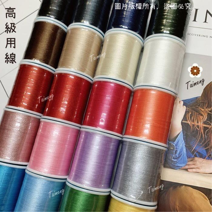 台孟牌 迷你 功能線 #40 高級縫紉線 22色 台灣製造 不透明 尼龍線 魚竿線 綁釣竿 車縫 手縫 刺繡 拼布 電繡-細節圖2