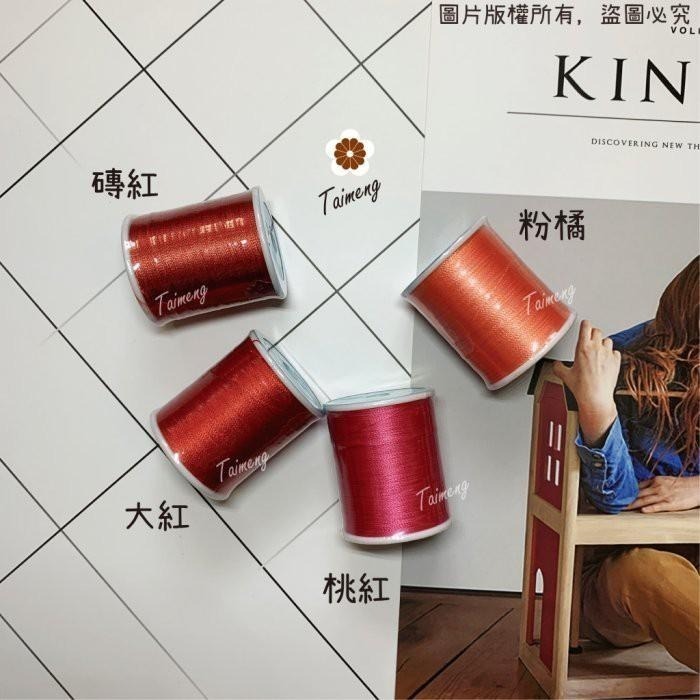 台孟牌 迷你 功能線 #40 高級縫紉線 22色 台灣製造 不透明 尼龍線 魚竿線 綁釣竿 車縫 手縫 刺繡 拼布 電繡-細節圖5