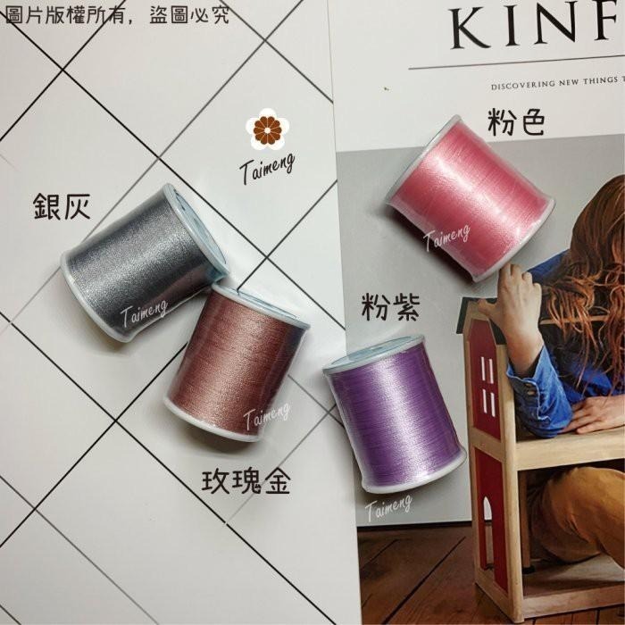 台孟牌 迷你 功能線 #40 高級縫紉線 22色 台灣製造 不透明 尼龍線 魚竿線 綁釣竿 車縫 手縫 刺繡 拼布 電繡-細節圖6