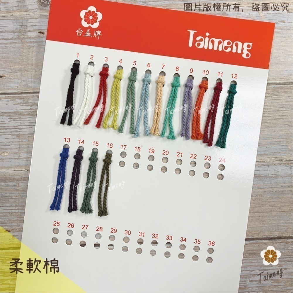 台孟牌 柔軟棉 3.5mm 16色 大包裝 台灣製造 Macrame 流蘇 棉繩 棉線 編織 鈎針 四股線 純棉 3mm-規格圖11