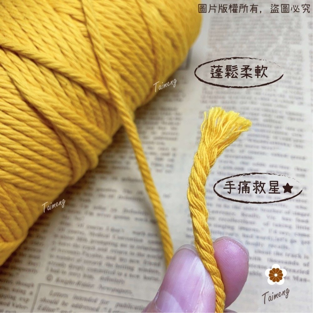 台孟牌 柔軟棉 3.5mm 16色 大包裝 台灣製造 Macrame 流蘇 棉繩 棉線 編織 鈎針 四股線 純棉 3mm-規格圖11